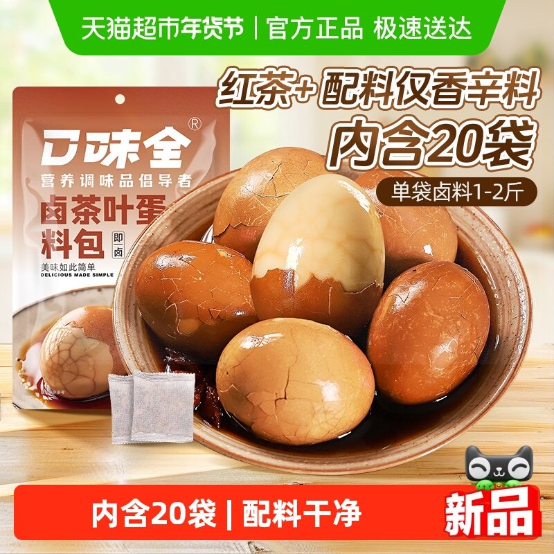 煮红茶叶蛋五香卤料包 8g*20包家用炖肉鸡蛋专用料包香料小包装,粮油调味/速食/干货/烘焙,复合食品调味剂,淘宝优惠券,粉丝福利购,淘宝优惠卷