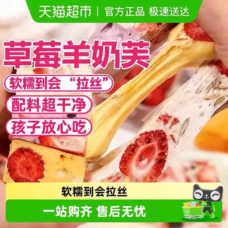 顺丰拉丝长条儿童草莓羊奶芙正宗手工软棉网红糕点雪花酥休闲零食