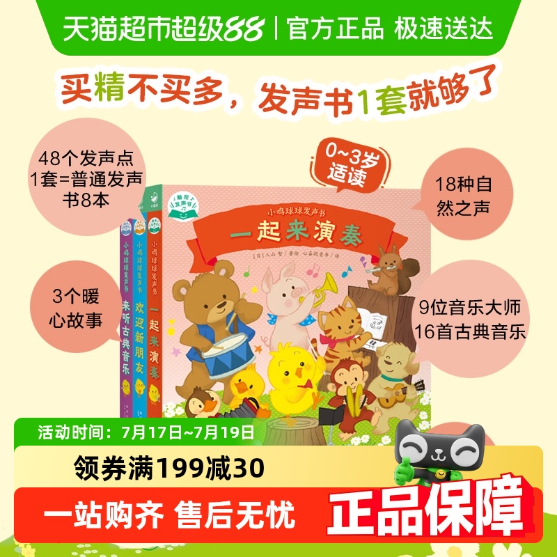 小鸡球球发声书：全3册触摸发