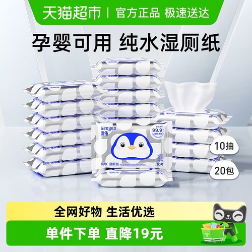 德佑湿厕纸10抽×20包×1组