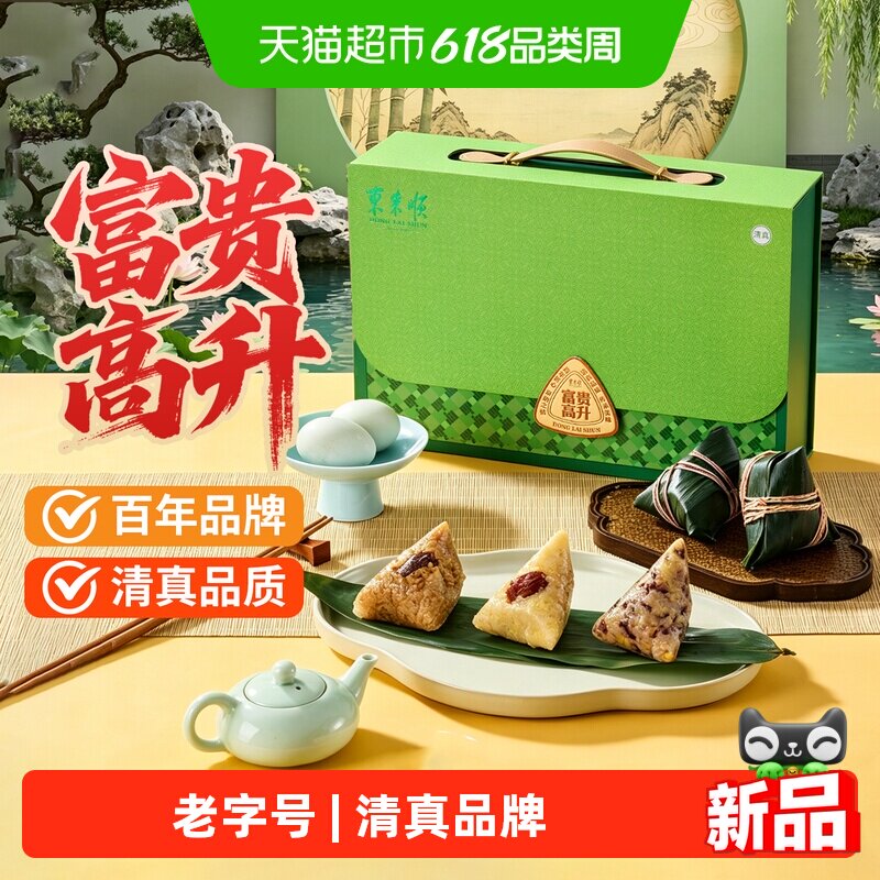 东来顺端午节粽子礼盒清真老字号蜜枣甜咸肉粽送礼富贵高升1340g