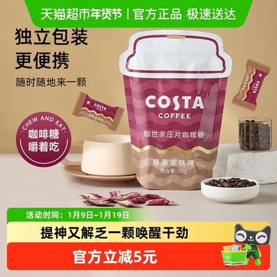 Costa/咖世家压片咖啡糖榛果拿铁味