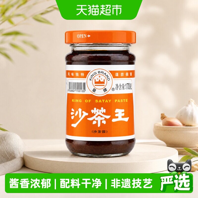 皇牌沙茶王170g沙茶酱非遗技艺