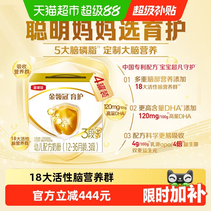 伊利金领冠育护3段1200g&times;4盒1-3岁婴幼儿奶粉DHA+5大脑磷脂群
