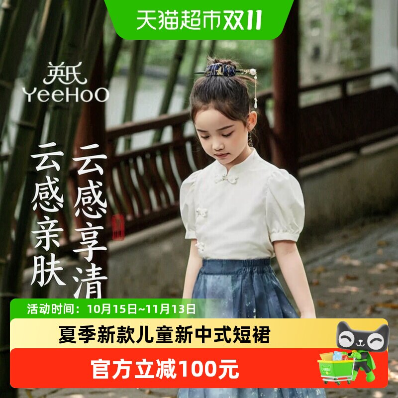 英氏女童中国风百褶裙云感舒适