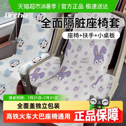 高铁一次性座椅套旅行必备神器飞机火车硬座动车外出隔脏坐垫