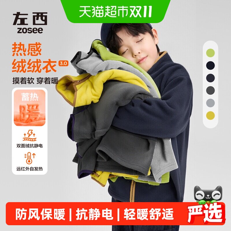左西童装儿童摇粒绒外套2026新款男童秋冬装上衣中大童抓绒衣冬款
