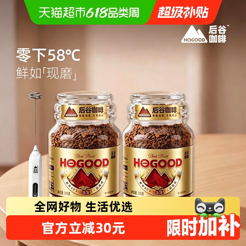 后谷鎏金58冻干咖啡云南小粒速溶浓缩黑咖啡粉罐瓶装配打泡器