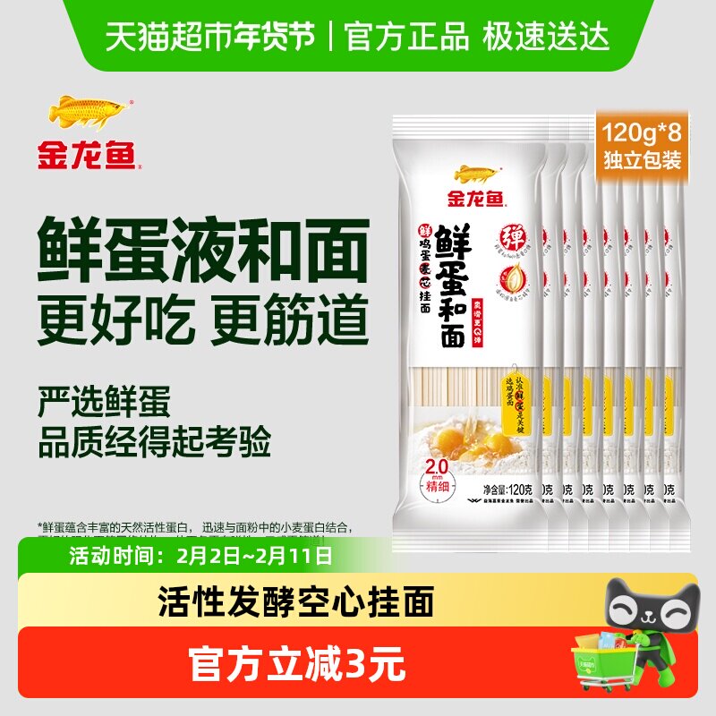 金龙鱼面条鲜蛋和面120g*8包鲜鸡蛋挂面面条方便面快手料理