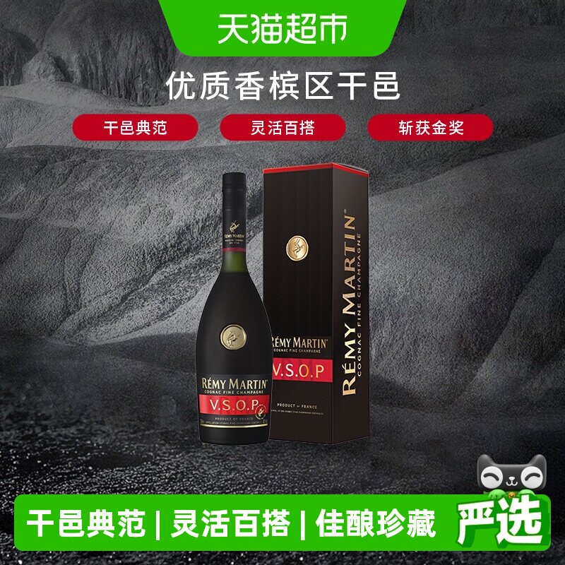 【详情页领券下单】人头马V.S.O.P优质香槟区干邑白兰地700ml
