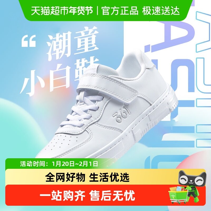 361童鞋儿童小白鞋男大童白色运动鞋女童学生板鞋男童防滑鞋子潮,童鞋/婴儿鞋/亲子鞋,板鞋,淘宝优惠券,粉丝福利购,淘宝优惠卷
