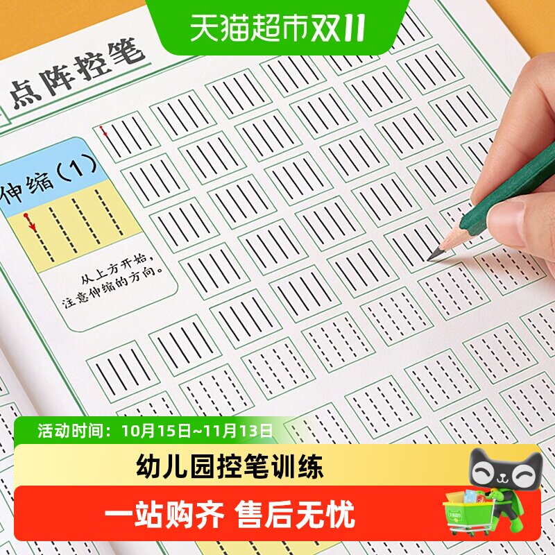幼儿园控笔训练字帖儿童点阵笔控练习笔画笔顺描红本初学者练字帖