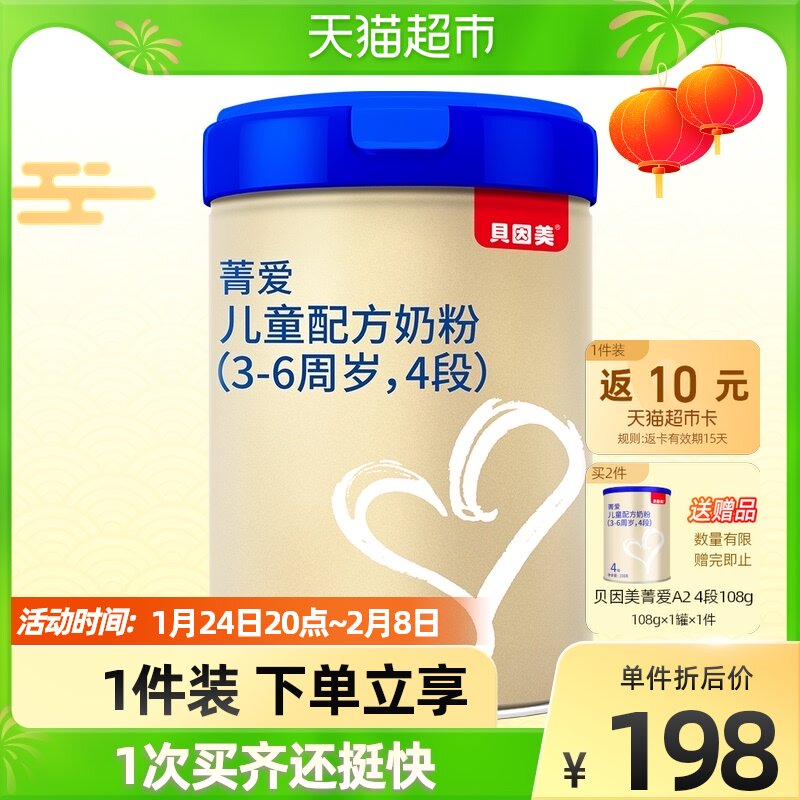贝因美菁爱A2儿童配方奶粉4段700克x1罐A2-β酪蛋白