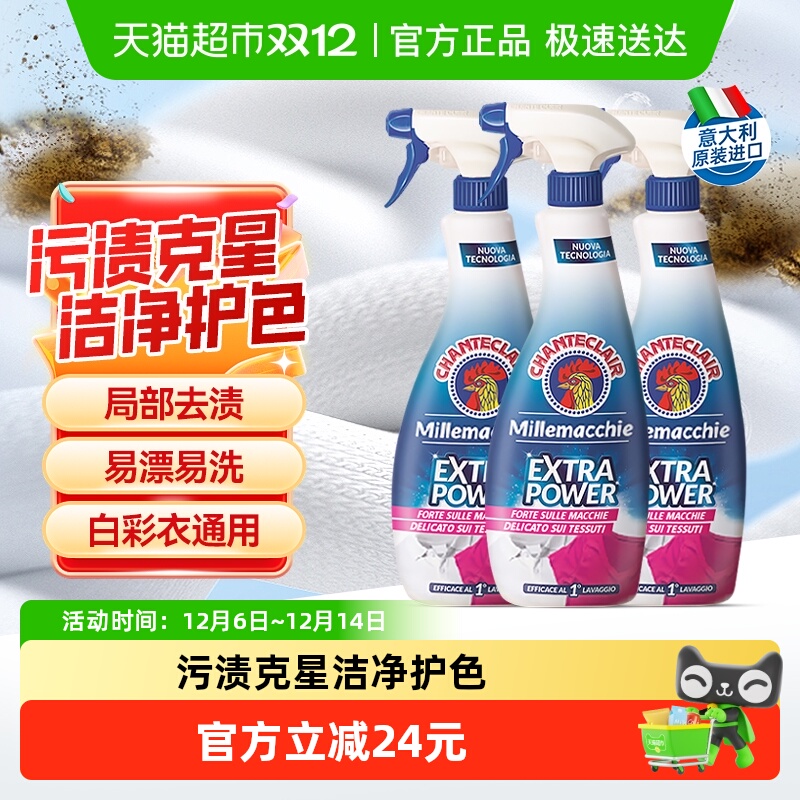 大公鸡强力去污去黄污渍克星