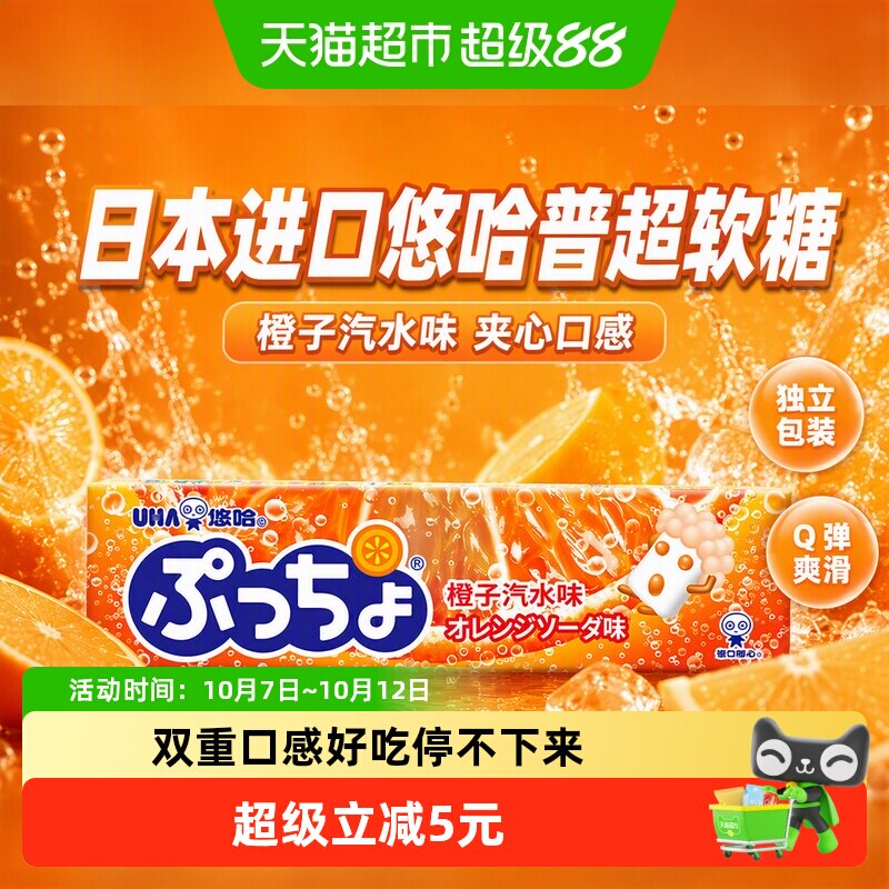 UHA悠哈日本进口普超橙子汽水味软糖50g*1条夹心糖果零食独立包装