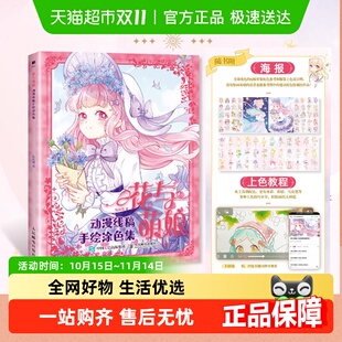 花与萌娘 公主秘密花园涂色书萌系花少女漫画 动漫线稿手绘涂色集