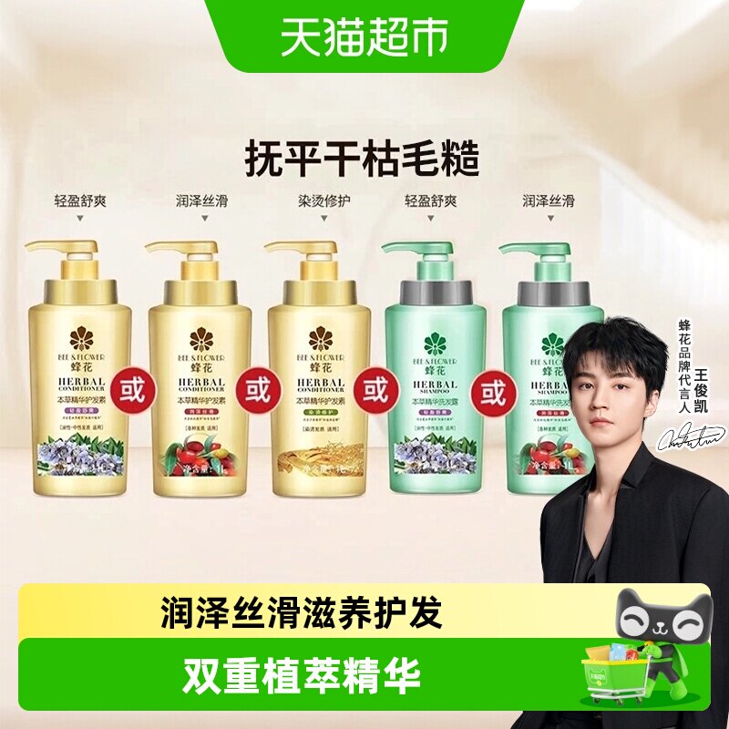 蜂花舒爽本草精华润发乳洗发水图片