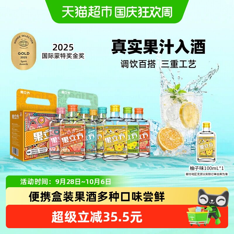 江小白果立方柚子清爽低度果酒
