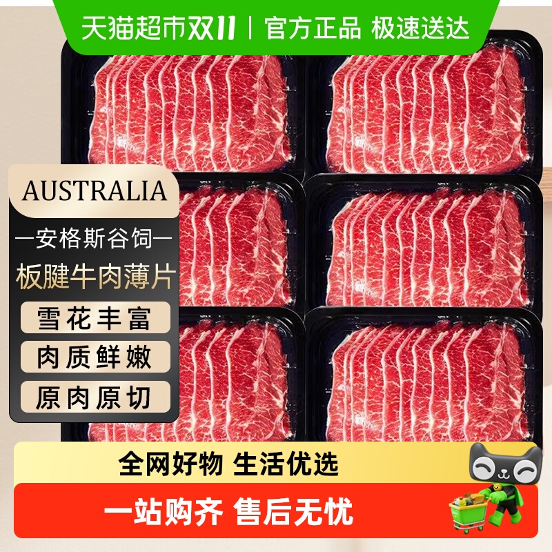 澳洲谷饲板腱牛排薄片原切0添加