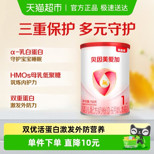 贝因美爱加1段0-6个月奶粉