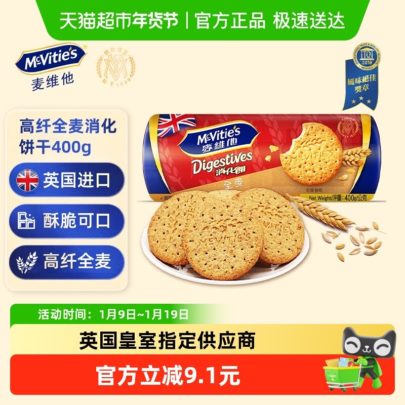 【进口】麦维他高纤全麦粗粮消化饼干早餐代餐下午茶零食