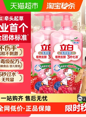 立白洗洁精家用天然莓果酵素洗洁精1kg*2瓶植物发酵3秒化油