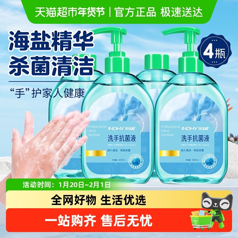 海氏海诺海盐洗手液不伤手滋润保湿清洁家用非免洗非泡沫500ml*4,保健用品,皮肤消毒护理（消）,淘宝优惠券,粉丝福利购,淘宝优惠卷