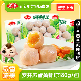 安井咸蛋黄虾球火锅丸子虾滑关东煮麻辣烫早晚餐半成品煮泡面食材