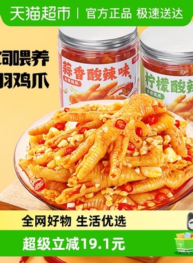 王小卤无骨鸡爪柠檬酸辣下酒菜去骨凤爪追剧零食休闲小吃3