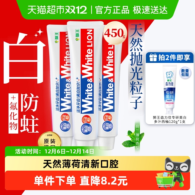 狮王美白防蛀清新口气牙膏