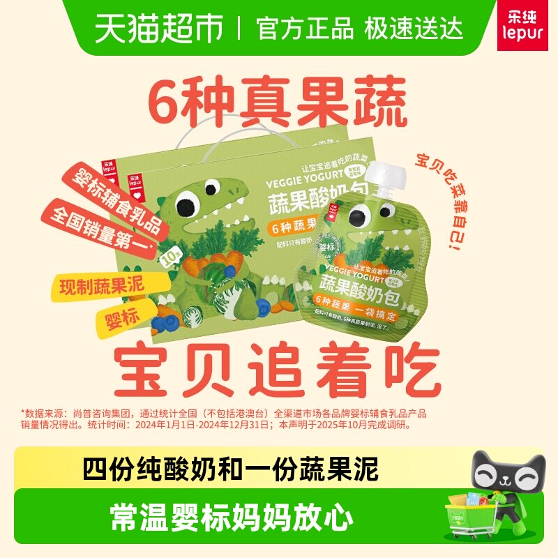 乐纯婴标常温宝宝蔬果酸奶包 零添加零辅食现制蔬果泥 80g*10*2箱