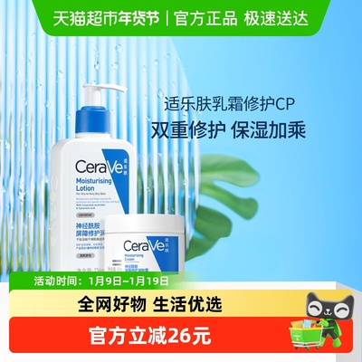 CeraVe/适乐肤修护保湿乳霜套装