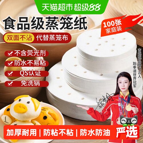 JIYAOYAO食品级蒸笼纸快速蒸熟