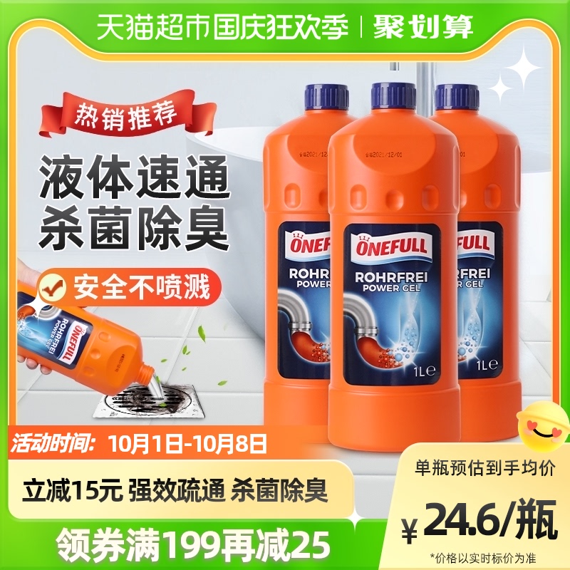 3ONEFULL管道疏通剂1L*3强力溶解厨房下水道厕所马桶堵塞除臭神器