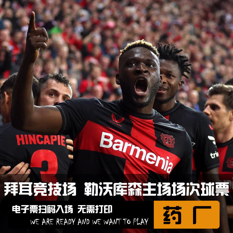 药厂球票