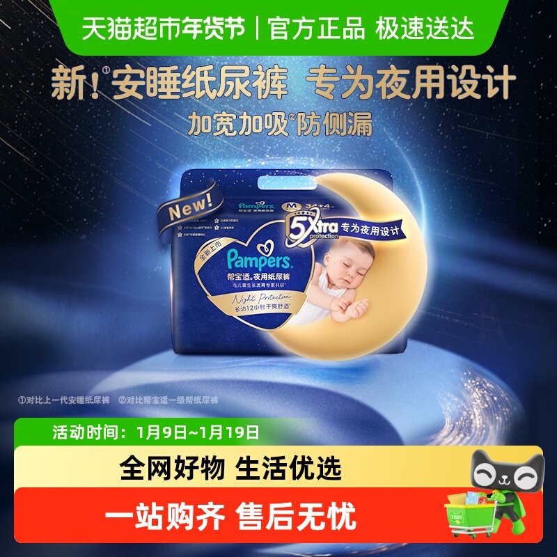 【全新上市】帮宝适夜用安睡拉拉裤L-3XL干爽超薄透气尿不湿,婴童尿裤,拉拉裤/学步裤/成长裤正装,淘宝优惠券,粉丝福利购,淘宝优惠卷