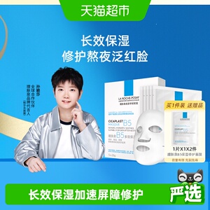 理肤泉B5面膜补水保湿紧急修护泛红舒缓敏感肌