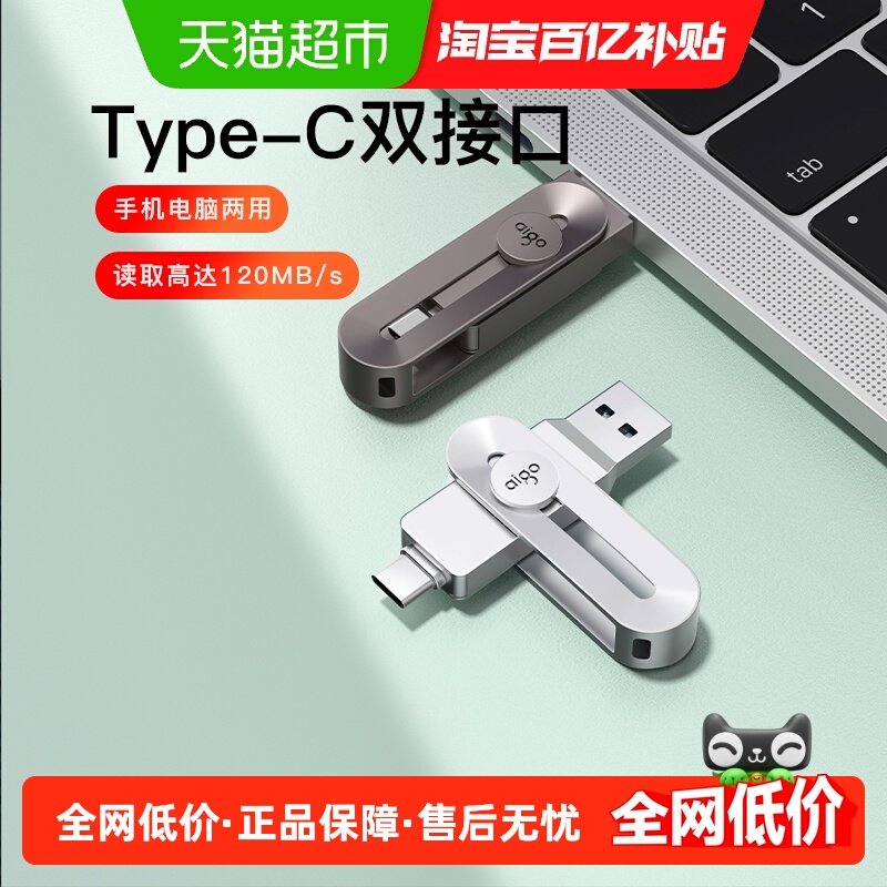 爱国者U盘Typec双接口手机电脑两用大容量高速USB优盘正品