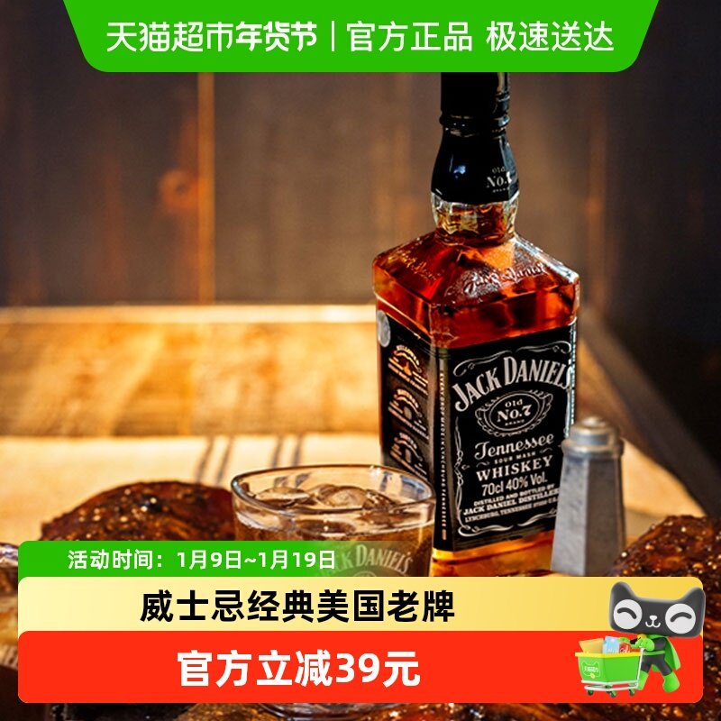 Jack Daniel's杰克丹尼洋酒威士忌700ml美国进口洋酒配可乐调酒