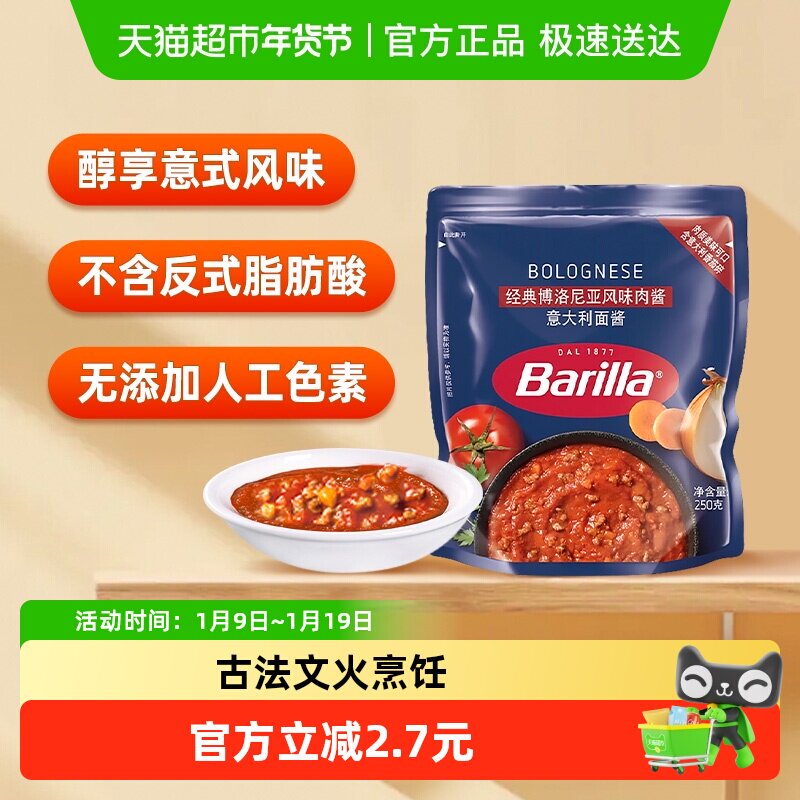 Barilla百味来经典博洛尼亚风味肉酱意大利面酱番茄酱