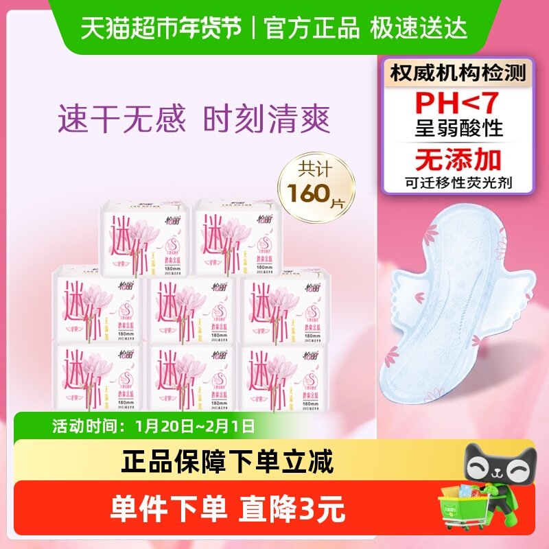 怡丽卫生巾护翼型迷你巾透爽亲肤180mm护垫量少专用小巧姨妈巾,洗护清洁剂/卫生巾/纸/香薰,护垫,淘宝优惠券,粉丝福利购,淘宝优惠卷