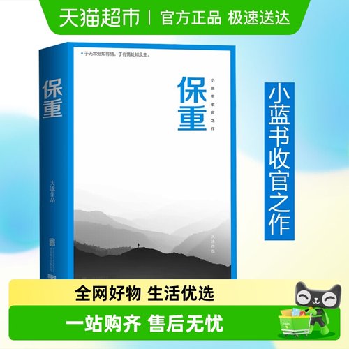 保重 大冰2022小蓝书收官之作 乖摸摸头啊2.0阿弥陀佛么么哒