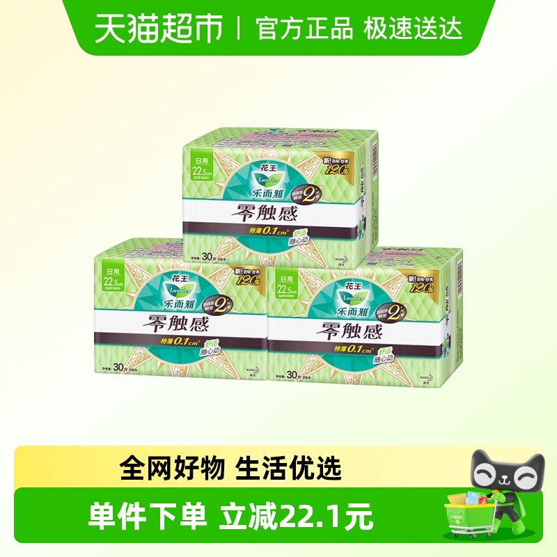 花王乐而雅零触感超薄绵柔日用卫生巾