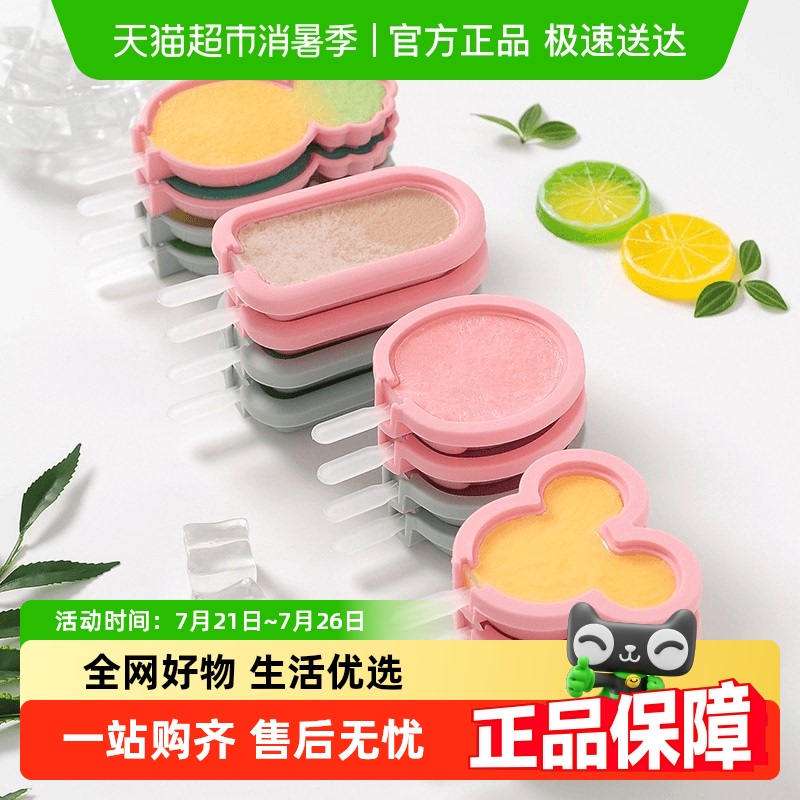 onlycook食品级硅胶材质雪糕模具