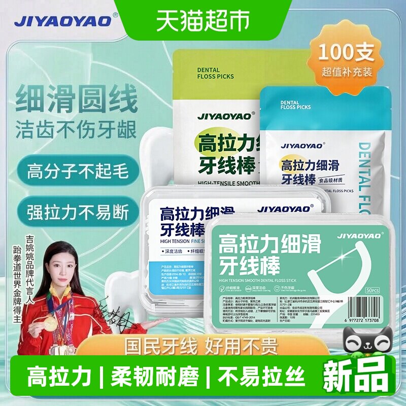 JIYAOYAO迷你便携一次性牙线超细图片
