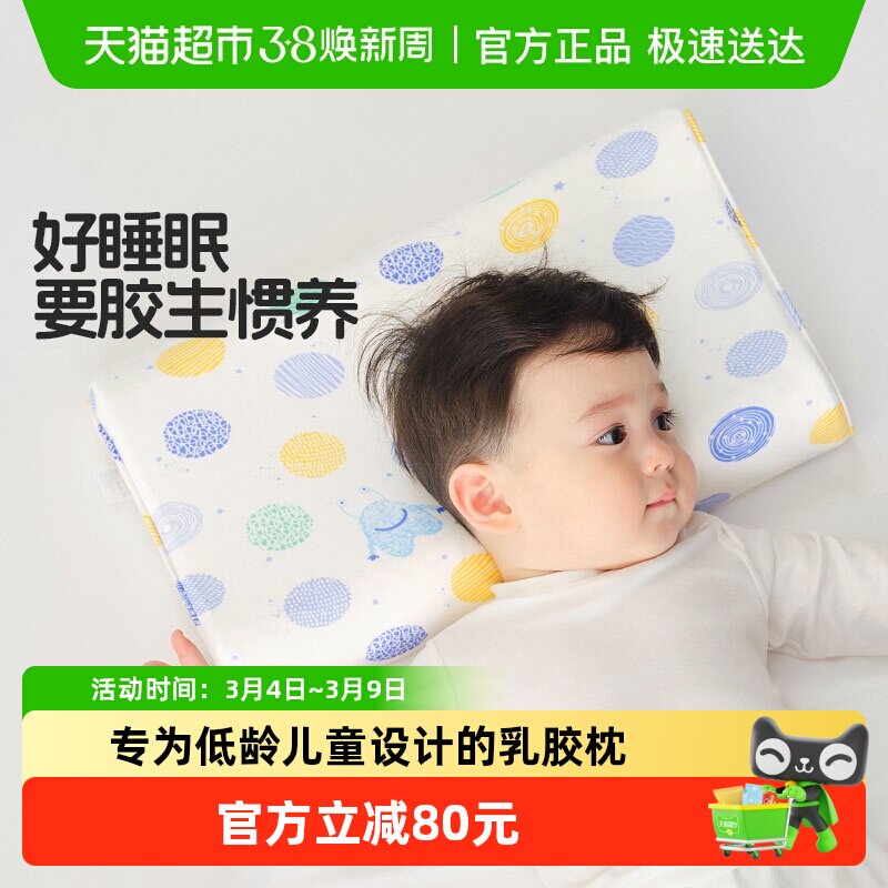 良良天然乳胶枕头防螨抑菌婴儿枕儿童定型枕头四季枕芯