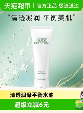 Herborist/佰草集肌本清源洗面奶120ml深层清洁保湿控油平价正品