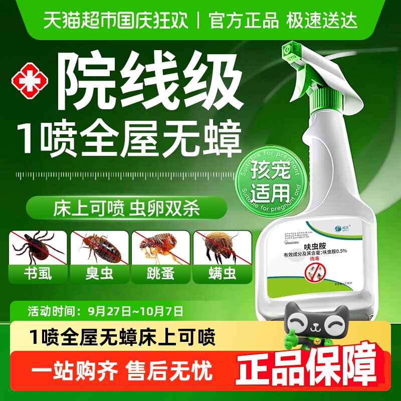 呋虫胺杀虫剂家用室内毒无蟑螂药蚂蚁跳蚤驱赶喷雾神器灭床上除虫