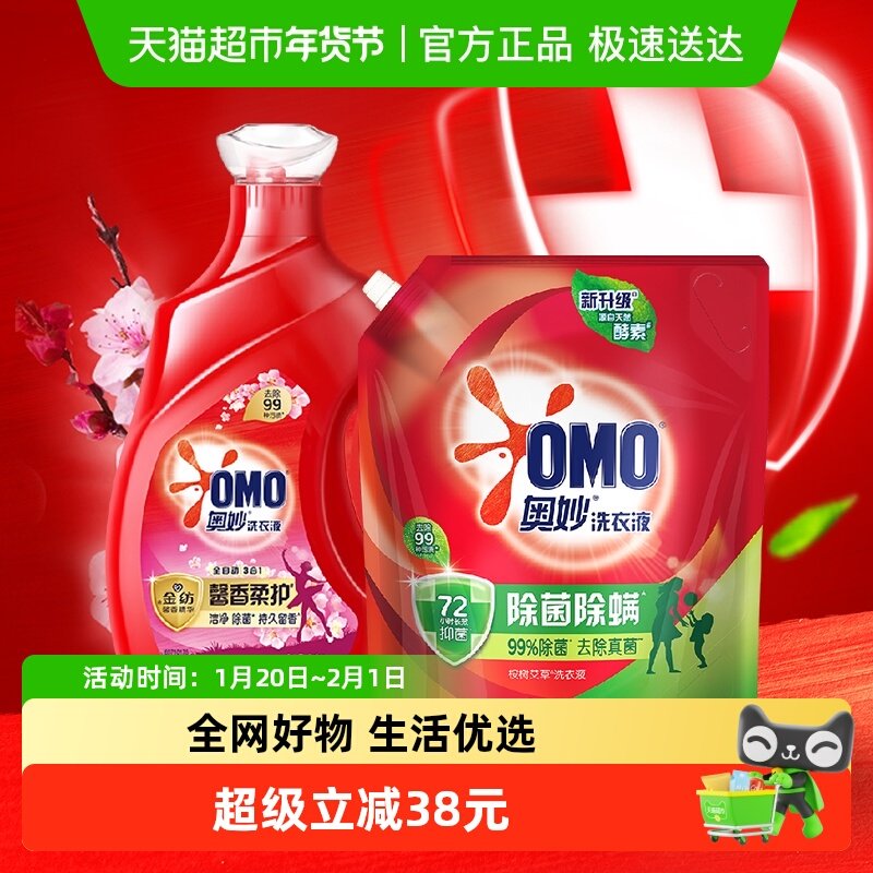 奥妙全自动深层樱花味洗衣液草本除菌除螨洗衣液3kg+壶嘴袋装3KG,洗护清洁剂/卫生巾/纸/香薰,常规洗衣液,淘宝优惠券,粉丝福利购,淘宝优惠卷