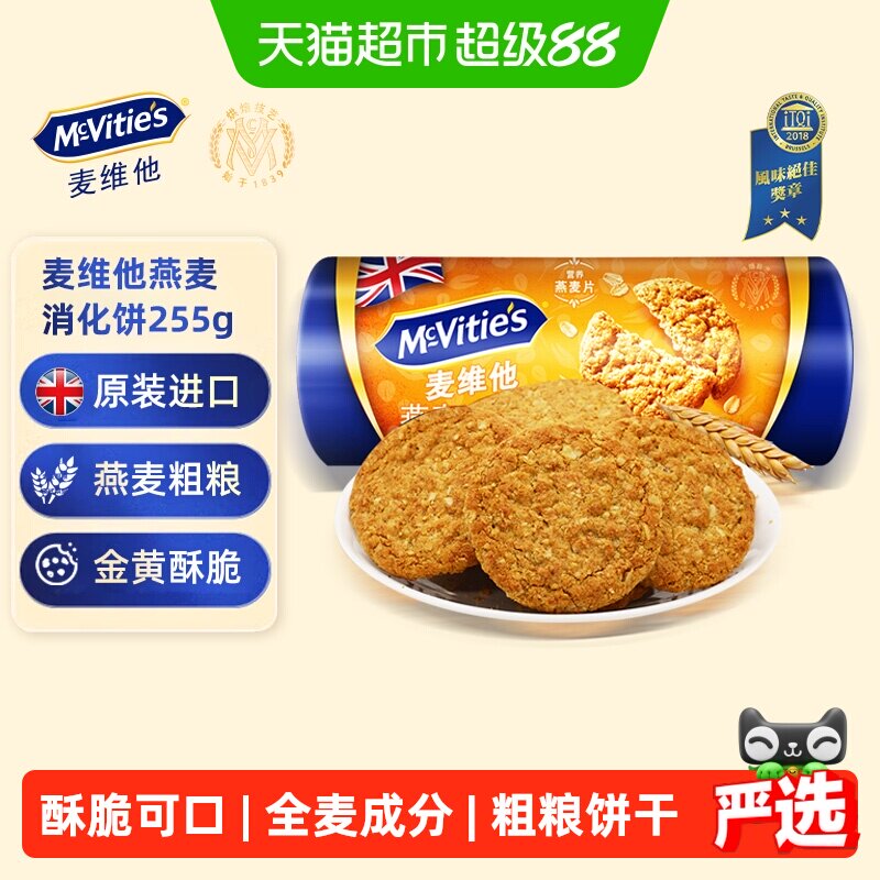 【进口】麦维他消化燕麦饼干粗粮代餐饱腹早餐下午茶零食